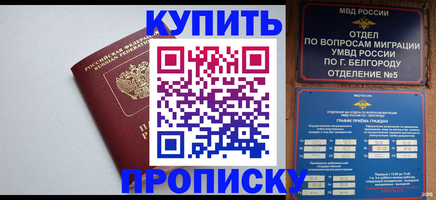 прописка регистрация в Кабардино-Балкарии
