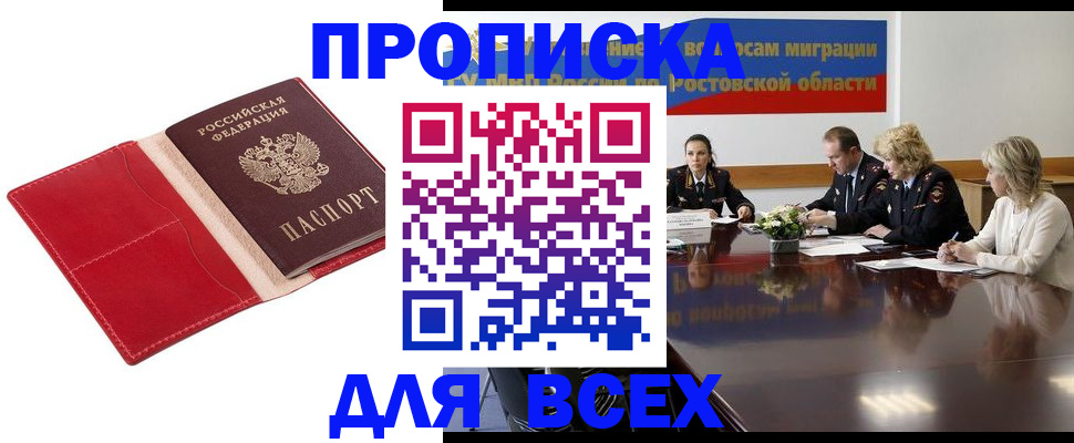 прописка законно в Кабардино-Балкарии